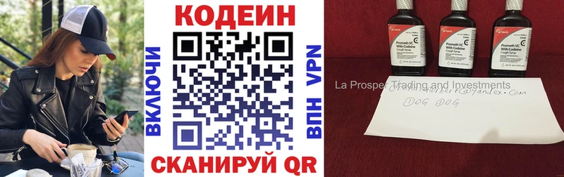 как найти   Волгодонск  Кодеиновый сироп Lean Purple Drank 